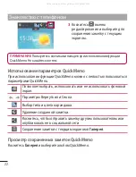 Preview for 24 page of LG P880 Quick Reference Manual