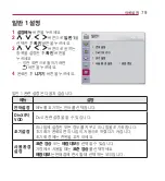 Preview for 79 page of LG PV150G Owner'S Manual