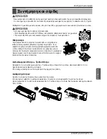 Предварительный просмотр 117 страницы LG S09AF.UH0 Owner'S Manual