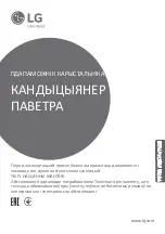 Предварительный просмотр 97 страницы LG S09BWH Owner'S Manual