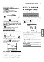 Предварительный просмотр 85 страницы LG S09KWH Owner'S Manual