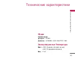 Предварительный просмотр 96 страницы LG S5000 User Manual