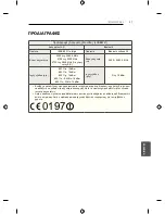 Предварительный просмотр 268 страницы LG UB82 Owner'S Manual