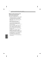 Предварительный просмотр 600 страницы LG UB85 Series Owner'S Manual