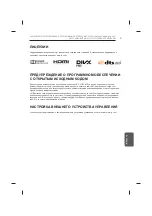 Предварительный просмотр 607 страницы LG UB85 Series Owner'S Manual