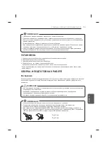 Предварительный просмотр 617 страницы LG UB85 Series Owner'S Manual