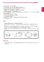 Preview for 139 page of LG UltraGear 27GQ40W Owner'S Manual