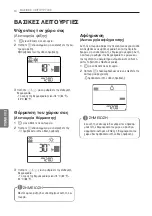 Предварительный просмотр 130 страницы LG USNW126J3A0 Owner'S Manual