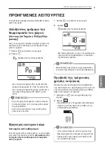 Предварительный просмотр 133 страницы LG USNW126J3A0 Owner'S Manual