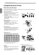 Предварительный просмотр 36 страницы LG UU49WC1 Installation Manual