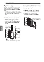 Предварительный просмотр 104 страницы LG UU49WC1 Installation Manual