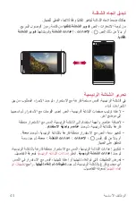 Предварительный просмотр 46 страницы LG V20 User Manual