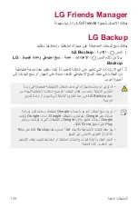 Предварительный просмотр 106 страницы LG V20 User Manual