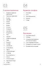 Предварительный просмотр 296 страницы LG V20 User Manual