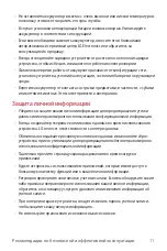 Предварительный просмотр 303 страницы LG V20 User Manual