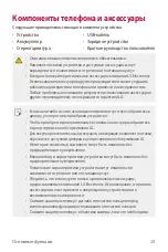 Предварительный просмотр 321 страницы LG V20 User Manual