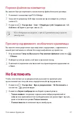 Предварительный просмотр 353 страницы LG V20 User Manual