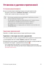 Предварительный просмотр 355 страницы LG V20 User Manual