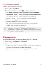 Предварительный просмотр 389 страницы LG V20 User Manual