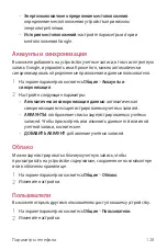 Предварительный просмотр 420 страницы LG V20 User Manual