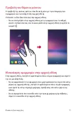 Preview for 254 page of LG V30 User Manual