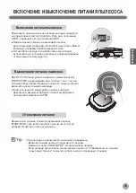 Предварительный просмотр 105 страницы LG VR62 Series Owner'S Manual