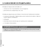 Предварительный просмотр 54 страницы LIBHOF K-18 User Manual