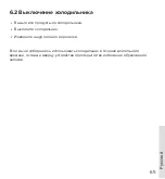 Предварительный просмотр 65 страницы LIBHOF K-18 User Manual