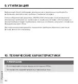 Предварительный просмотр 70 страницы LIBHOF K-18 User Manual