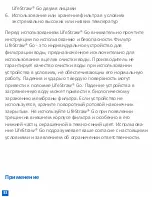 Предварительный просмотр 35 страницы LifeStraw LSPHF017 User Manual