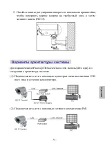 Предварительный просмотр 54 страницы Lilin iMEGAPRO IPR722ES Quick Installation Manual