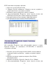 Предварительный просмотр 57 страницы Lilin iMEGAPRO IPR722ES Quick Installation Manual