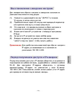 Preview for 69 page of Lilin IPR424ESX Quick Installation Manual