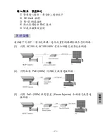 Preview for 78 page of Lilin IPR424ESX Quick Installation Manual