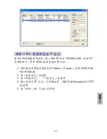 Preview for 81 page of Lilin IPR424ESX Quick Installation Manual