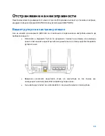 Предварительный просмотр 103 страницы Linksys EA7500S User Manual