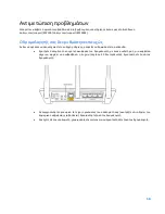 Preview for 191 page of Linksys EA7500S User Manual