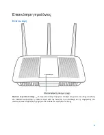 Предварительный просмотр 182 страницы Linksys MAX-STREAM EA7500 User Manual