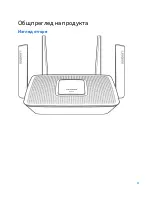 Предварительный просмотр 97 страницы Linksys MAX-STREAM EA8300 User Manual