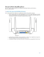 Предварительный просмотр 207 страницы Linksys MAX-STREAM EA8300 User Manual