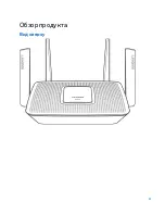 Предварительный просмотр 577 страницы Linksys MAX-STREAM EA8300 User Manual