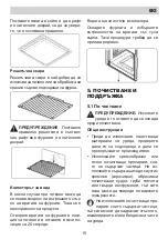 Предварительный просмотр 15 страницы Lino FL1 F5MDS XS Installation Manual