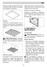 Предварительный просмотр 51 страницы Lino FL1 F5MDS XS Installation Manual