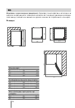 Предварительный просмотр 24 страницы Lino HSL 1001 FLV W Installation Manual