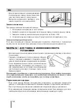 Предварительный просмотр 136 страницы Lino HSL 1001 FLV W Installation Manual