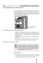 Предварительный просмотр 75 страницы Lino HST 60 W User Manual