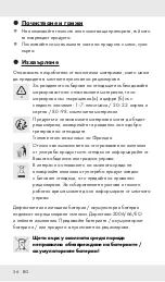 Предварительный просмотр 55 страницы LIVARNOLUX 311975 Operation And Safety Notes