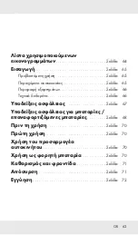 Предварительный просмотр 62 страницы LIVARNOLUX 311975 Operation And Safety Notes