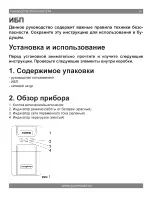 Preview for 10 page of LogicPower LP-650VA-P User Manual