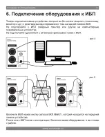 Preview for 12 page of LogicPower LP-650VA-P User Manual